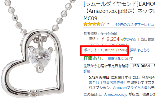Amazonポイントってなに?付いたり付かなかったり2