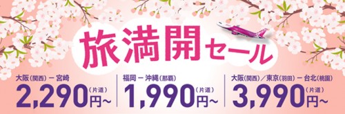 ピーチが旅満開セール。羽田⇔台北がなんと3990円!