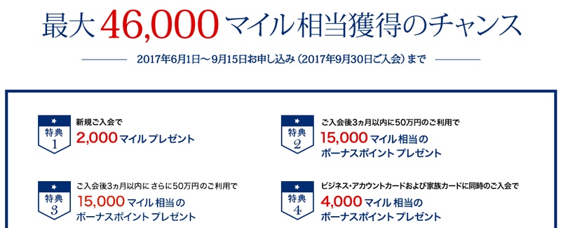 最大46,000マイル!ANA ダイナースカードのキャンペーンが凄すぎる!