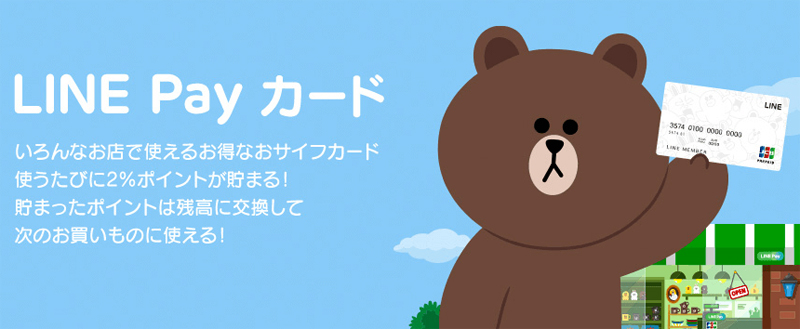 LINE Payがゆうちょ銀行と提携し利便性がアップ!