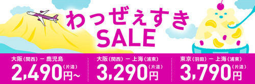 ピーチの「わっぜぇすきSALE」は見逃せません!