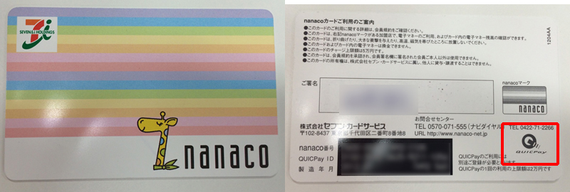 おさらい。セブンイレブンではnanacoカードよりもJCBの「QUICPay」を使う方が断然お得です!