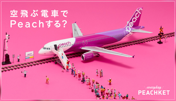 ◎ピーチが就航5周年を記念して「555円チケット!」を3月1日から販売!