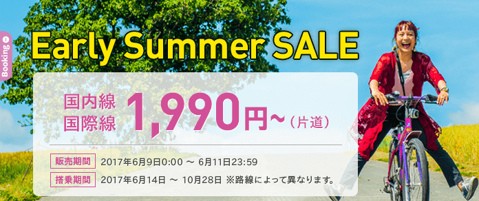 ピーチセール1,990円