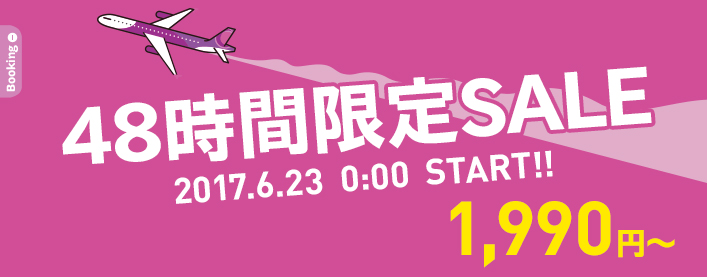 ピーチがお得度満載の「48時間限定SALE」を開始!1,990円~