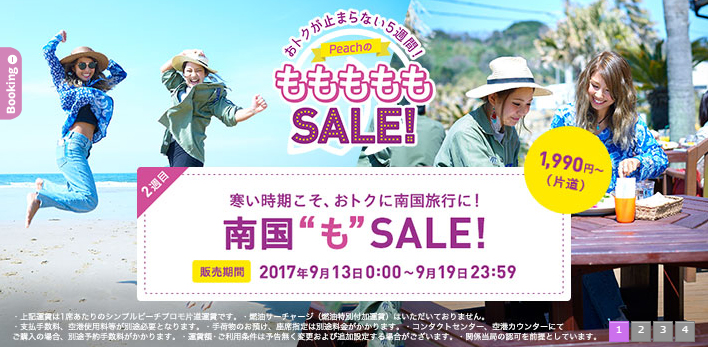 ピーチの「もももももSALE!」の第2弾