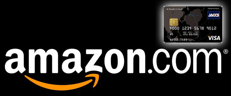 Amazonをよく利用するのならリーダーズカードがおすすめ