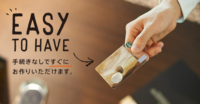 スタバカードってなに?使い方は?