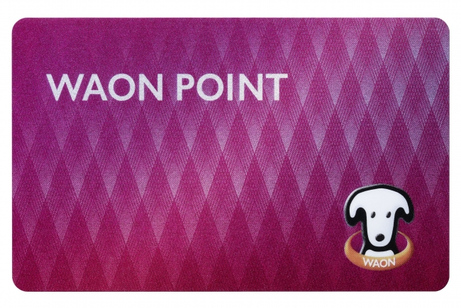 「WAON POINT」3,000万人突破記念!すごいキャンペーンを実施!