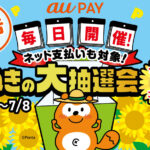予告！たぬきの大抽選会【夏】1等は3,000ポイント