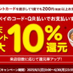 吉野家で最大10％ポイント還元キャンペーン