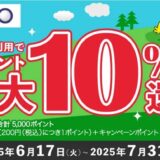 有賀園ゴルフオンラインAGOでdポイント最大10％還元