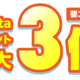 ケンタッキーフライドチキンでPontaポイント最大3倍