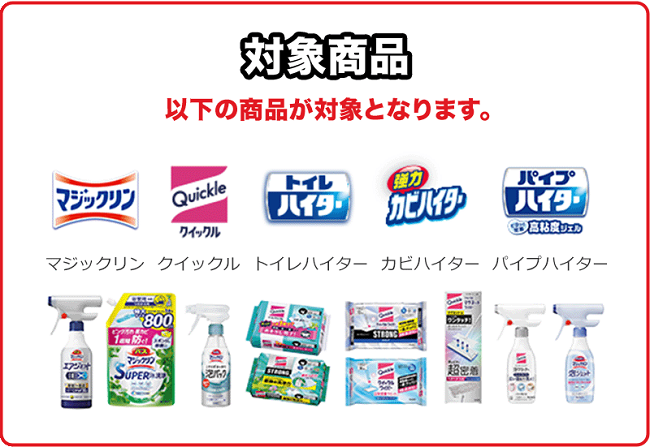 マツキヨ・ココカラポイントキャンペーンの対象商品