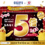 dポイント開始1周年記念！小田急百貨店でポイント5倍キャンペーン