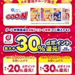 スギ薬局グループ限定！対象商品の購入でdポイント最大30％還元キャンペーン