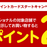 楽天ポイント導入キャンペーン！ストライプインターナショナルの対象店舗で楽天ポイント2倍