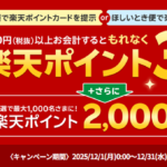 コンタクトのアイシティで楽天ポイント3倍キャンペーン