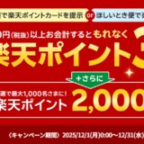 コンタクトのアイシティで楽天ポイント3倍キャンペーン
