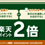 タリーズコーヒーで楽天ポイント2倍キャンペーン