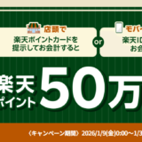 ｢楽天ポイント｣タリーズコーヒーで50万ポイント山分けキャンペーン