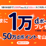 ジェットスターで1万ポイントプレゼントキャンペーン