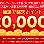 西友・リヴィンで最大20,000ポイントが抽選で当たるキャンペーン