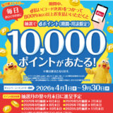 やよい軒でdポイントが10,000ポイント当たるキャンペーン