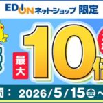 エディオンのネットショップでdポイント最大10倍還元キャンペーン