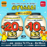 吉野家のモバイルオーダーでdポイント＋20％還元キャンペーン