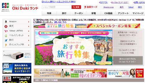 ネットで買い物をする時は「ポイントモール経由」がお得!これが各会社のポイントモールだ!
