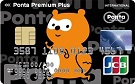 Ponta Premium Plusのメリット・デメリット　サルでも分かるおすすめクレジットカードオリジナル画像