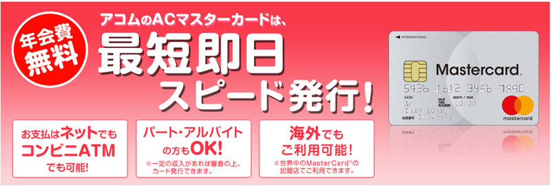 アコムカード 審査が甘い