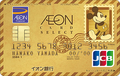 イオンゴールドカードのディズニーデザイン　サルでも分かるおすすめクレジットカードオリジナル画像