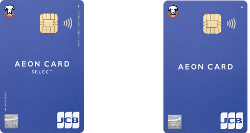 イオンカード(WAON一体型)とイオンカードセレクトの違いを紹介します。