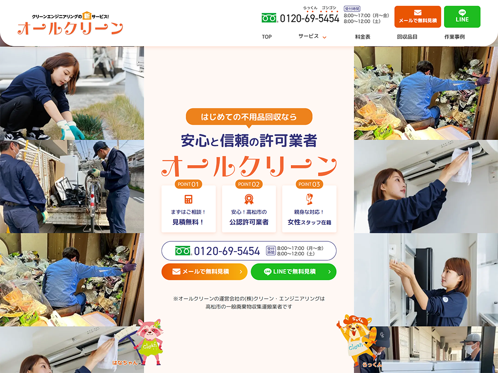 高松市の不用品回収・粗大ごみ処分ならオールクリーン