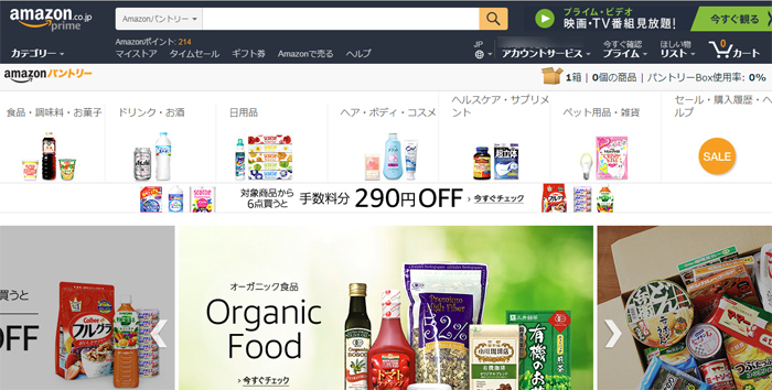 Amazonパントリーのメリットとデメリット