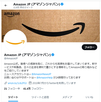 Amazon公式ツイッターでは、必ずしもセールのお知らせが受け取れる訳ではないですが、プライムデーなど大型セールの開催前は告知してくれます。