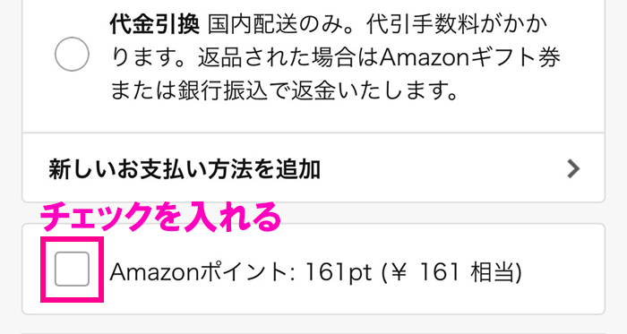 Amazonの買い物で使うポイント数は「 注文の詳細 」ページで「Amazonポイント」のボックスにポイント数を入力することで変更出来ます