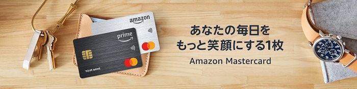 AmazonマスターカードにはMastercardコンタクトレス機能が標準搭載されています。