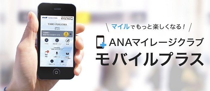 ANAマイレージクラブ モバイルプラスならマイルが3倍貯まる　サルでも分かるおすすめクレジットカードオリジナル画像