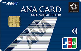 ANA JCB 一般カードのメリット・デメリット