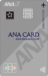 ANA JCB CARD FIRSTのメリット・デメリット