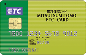 三井住友カードのETCカードの年会費は、初年度無料で2年目から550円(税込)が必要ですが、年に1度でもETCカードを利用すればずっと無料で持てます。　サルでも分かるおすすめクレジットカードオリジナル画像