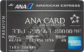 ANAアメックス・プレミアム・カードのメリット・デメリット　サルでも分かるおすすめクレジットカードオリジナル画像