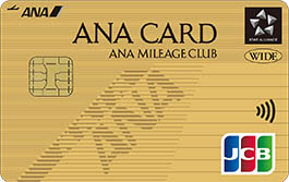 ANA JCBワイドゴールドカードのメリット・デメリット