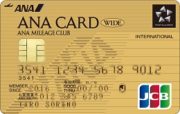 ANA JCBワイドゴールドカードのメリット・デメリットのメリット・デメリット　サルでも分かるおすすめクレジットカードオリジナル画像
