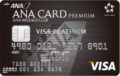 ANA VISAプラチナ プレミアムカードのメリット・デメリット　サルでも分かるおすすめクレジットカードオリジナル画像
