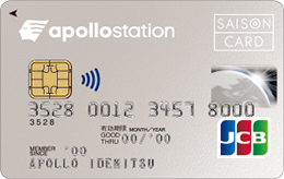 apollostation card（アポロステーション）のメリット・デメリット