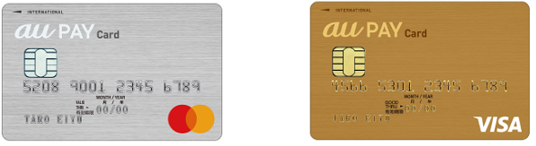 au PAYカードとau PAYゴールドカードの違いを詳しく解説します。